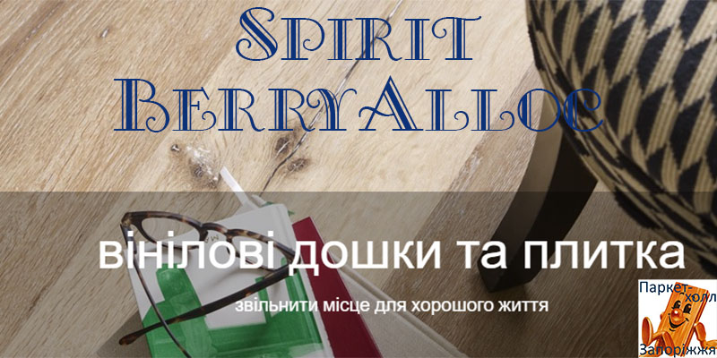 вініл BerryAlloc Spirit